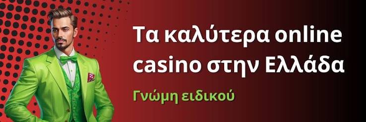 Νέα Καζίνο για Έλληνες Παίκτες Μάθετε τα Καλύτερα! 445797803