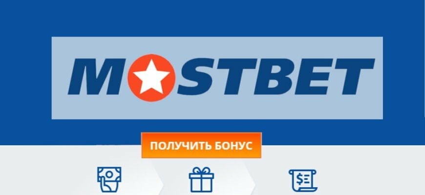 Mostbet App Yüklənməsi İdman Mərcləri üçün Ən Yaxşı Seçim